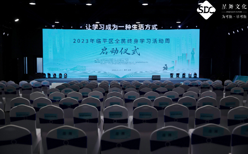 全民(mín)終身(shēn)學習(xí)活動周啓動儀式